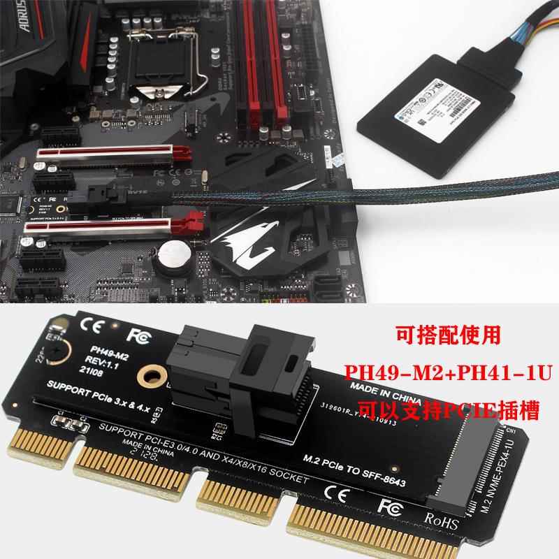 M.2 NGFF Mkey PCIeX4转SFF8643SFF8639转接扩展卡适配器PH49-M2