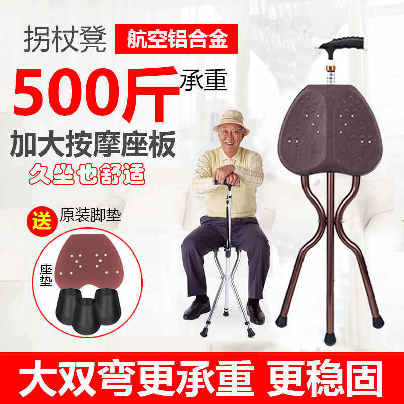 厂家拐棍座椅老年人带凳子手仗折叠防滑椅凳多功能可以坐的拐杖