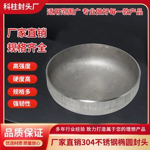 304不锈钢封头工业级椭圆型焊接堵头工业圆型管帽堵头厂家直销