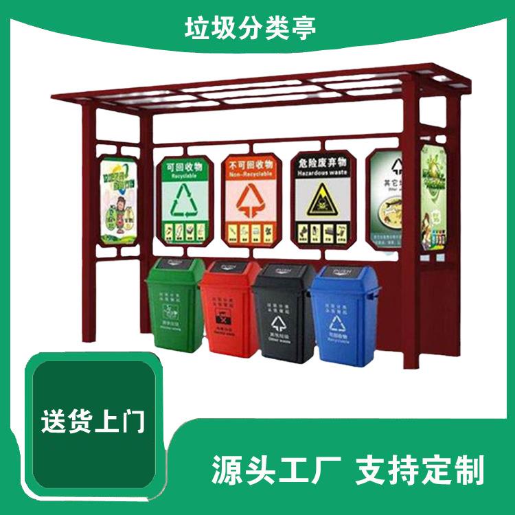 垃圾房厂家垃圾分类亭学校小区环保四分类户外成品智能垃圾亭
