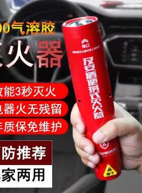 及安盾气溶胶灭火器汽车载纳米微粒子灭火筒私家车用家用小型可携