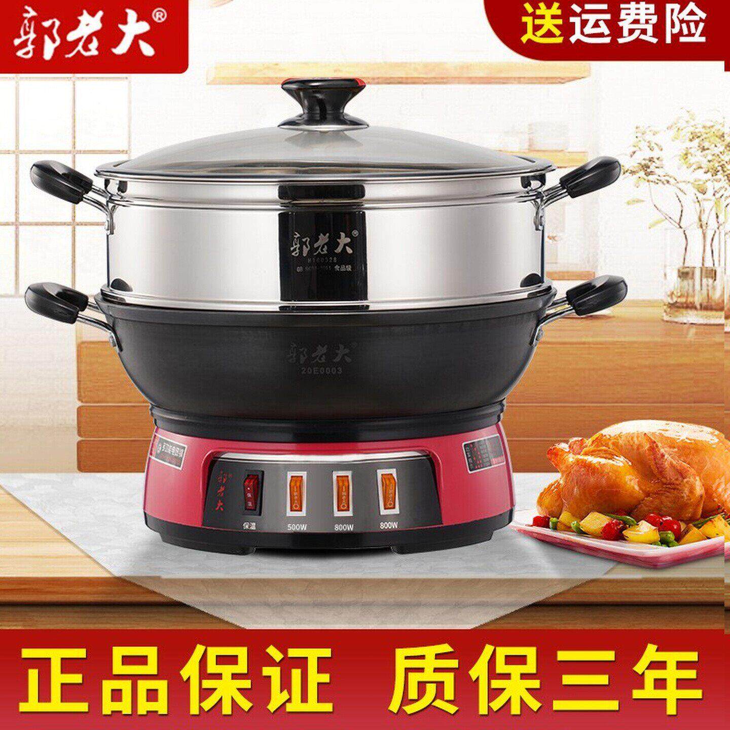 郭老大铸铁多功能料理锅电炒锅蒸煮一体加厚耐用家用电火锅炒菜