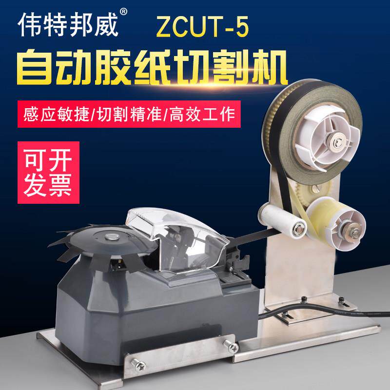 醋酸胶布剥离胶带ZCUT-5切割机支架裁切机铝箔胶带自动分离胶纸机