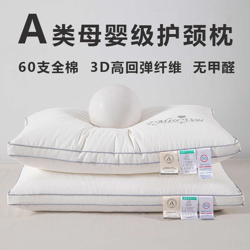 A类全棉五星级酒店专用枕头枕芯护颈椎助睡眠家用一对高整头套装