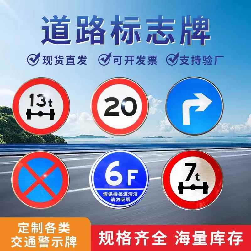 交通标志牌高速公路道路限速路标警示圆牌国标铝标识牌