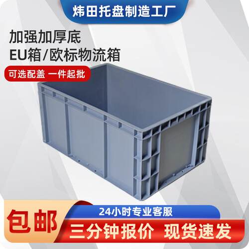 欧标EU物流箱带盖蓝色塑料折叠周转箱长方形灰色汽配运输立库箱