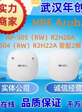 HPEArubaAP-505(RW)R2H28A/AP-504(RW)R2H22A，安移通智能AP
