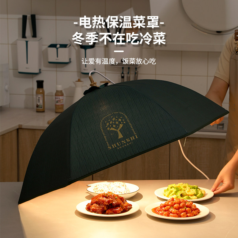 04WV批发电加热保温菜罩大号盖菜罩可折叠电热饭菜罩送电热灯泡剩