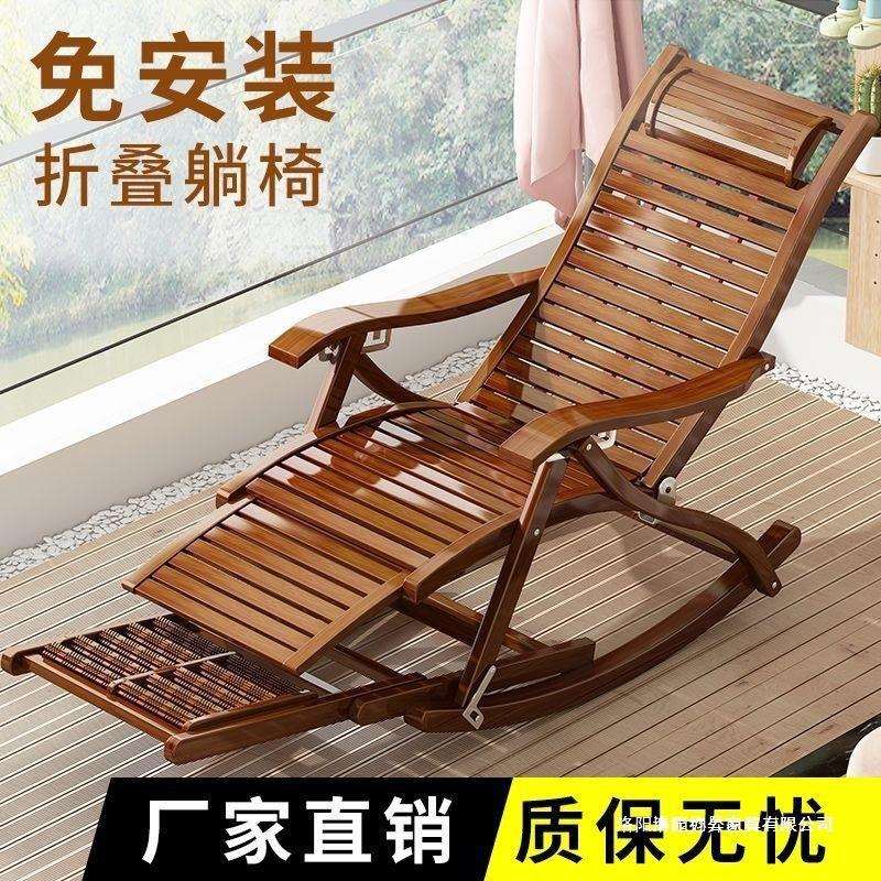 折叠躺椅摇摇椅子休闲懒人午休竹木躺椅阳台家用成人靠背逍遥椅子