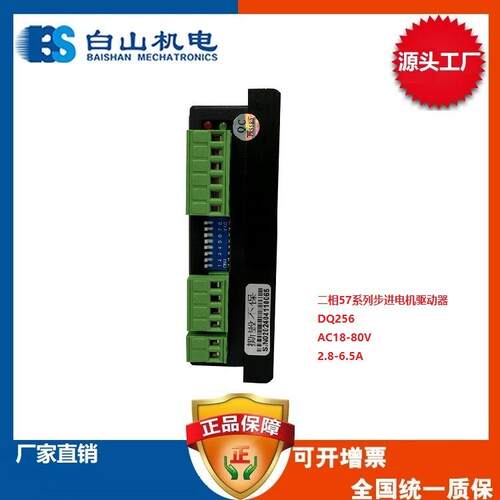 步进电机驱Q动器匹驱配替换25657/86步进电机白山动D256