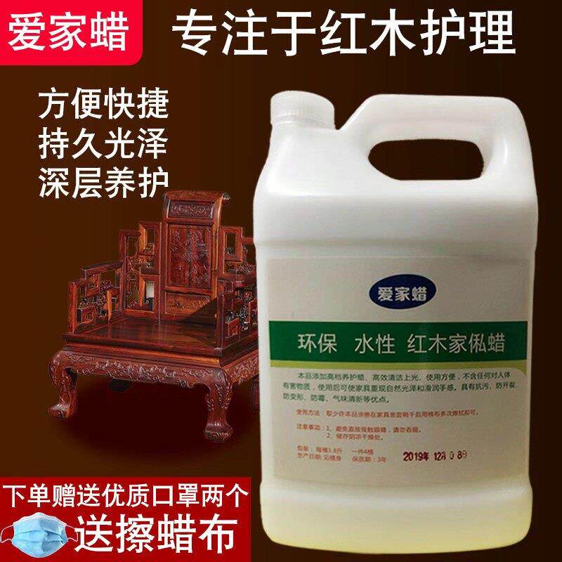 爱家蜡红木家具保养水性红木专用蜡实木滋养护理家具蜡3.8L 包邮