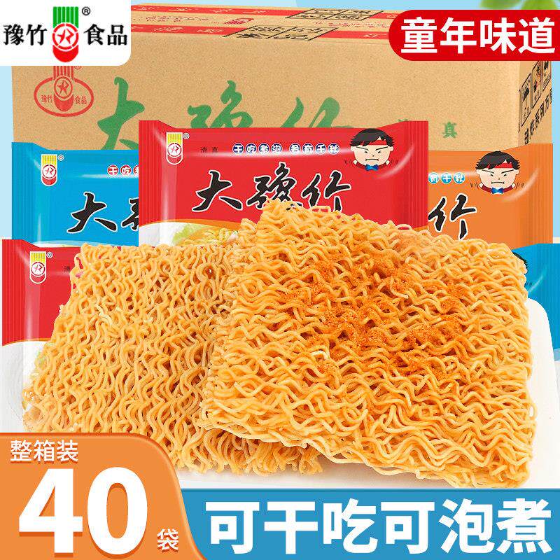 大豫竹方便面袋装香辣牛肉面干脆面干吃面泡面速食怀旧零食品整箱