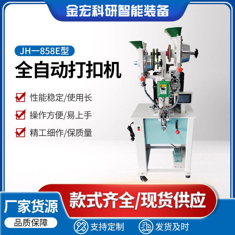 现货858E型触摸屏控制全自动防打手打扣机皮具腰带半自动钉扣机