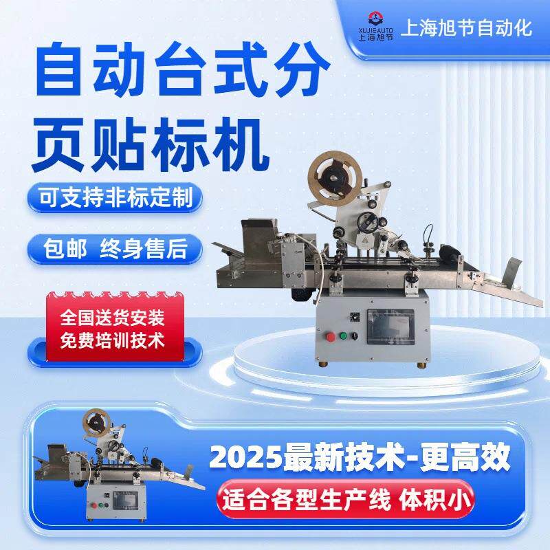 上海包邮全自动双头分页贴标机吊牌/纸盒折扣多优惠力度大