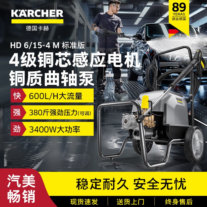 德国卡赫HD 6/15-4M高压清洗机karcher电动洗车房4S店用大功率