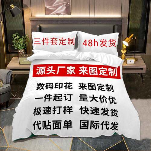 亚马逊床上四件套三件套来图定制数码印花床被罩套跨境源头工厂
