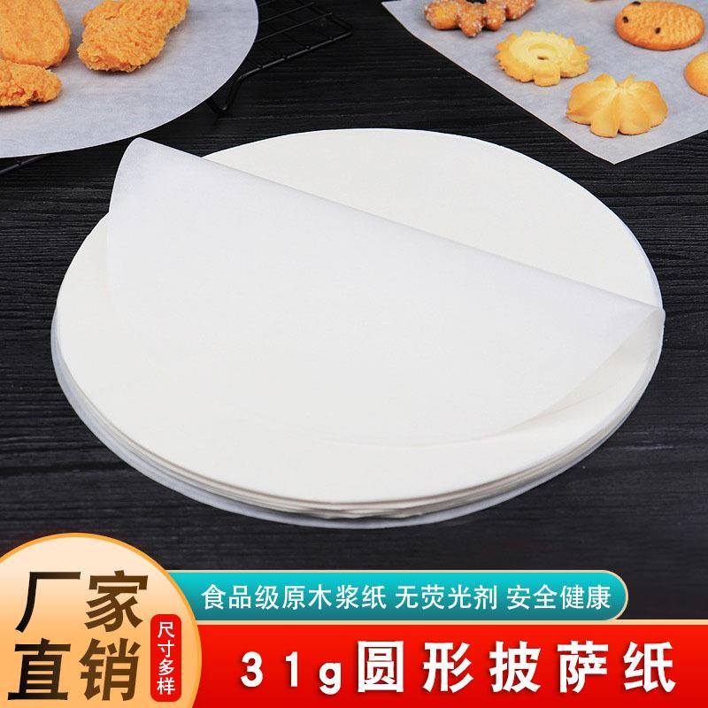 工厂直供披萨垫纸防油纸隔油纸吸油纸披萨盒纸烘焙垫纸500张