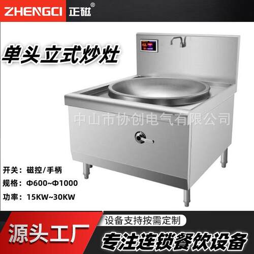 大功率炒灶电磁灶商用炒炉酒店餐饮后厨设备