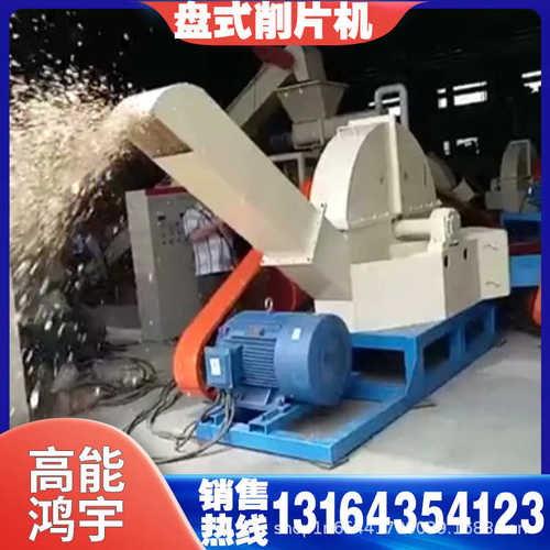 移动式木材削片机造纸用竹子柴油固定盘式切片木削片机大小可调整