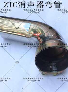 中联吊车新款0消声器雨帽弯管TC0-Z------7吨吊2配车件