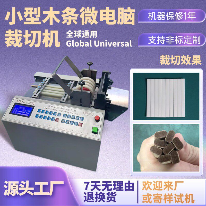 小型木条微电脑裁切机台式定长破纤条切断机自动网纱高精度裁剪机