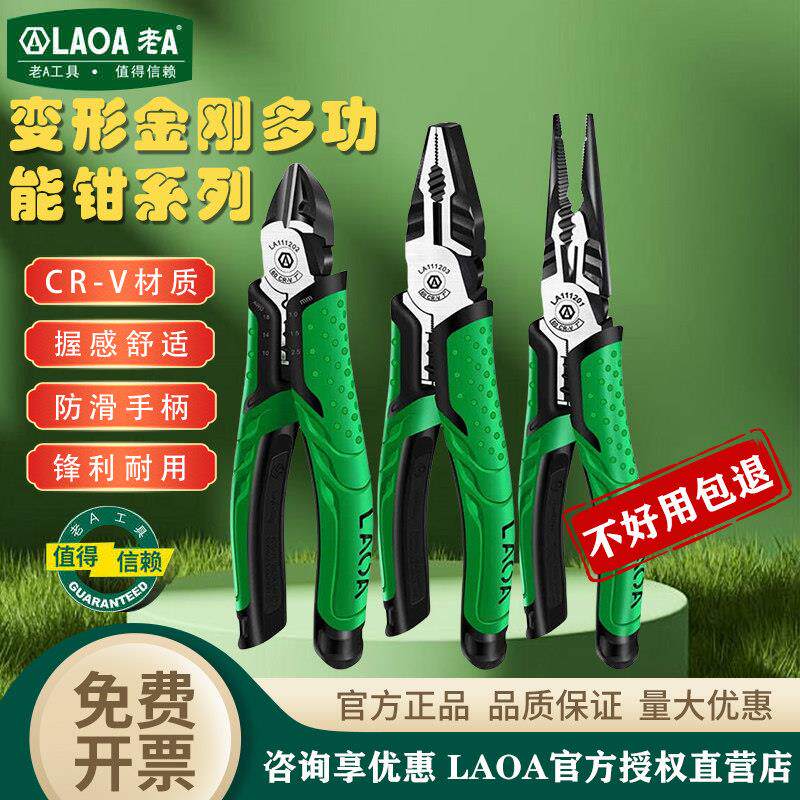 老A钳子老虎钳钢丝钳工业级手钳手家用套装尖嘴斜嘴多功能7寸电工