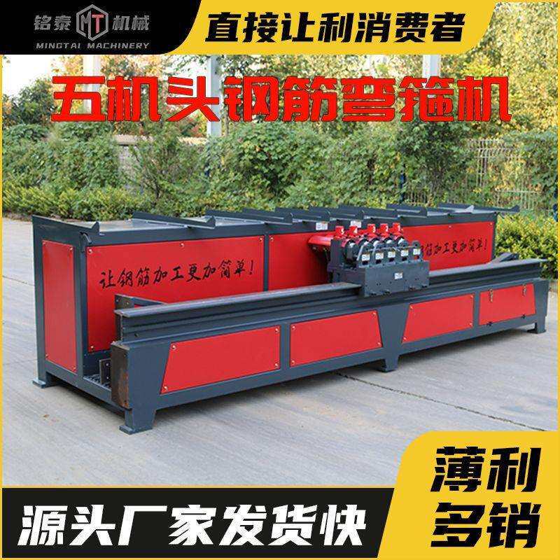 数控型五机头钢筋弯箍机圆钢螺纹钢筋打箍机工地用钢筋箍筋弯箍机