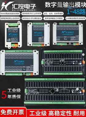 1-48路继电器输出Io扩展Plc控制板模块Rs485隔离Modbus模块工业级