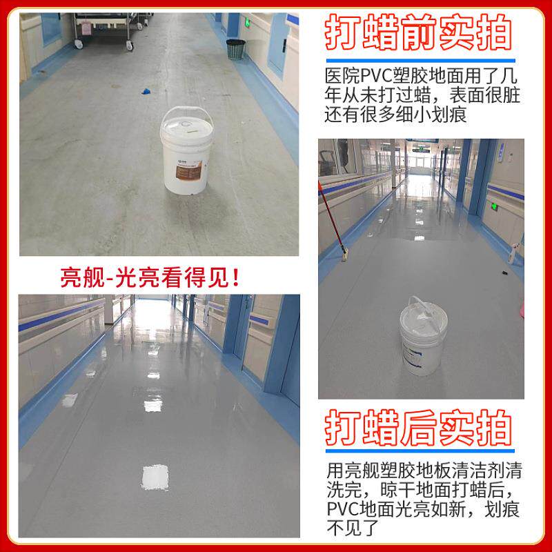 PVC塑胶地板蜡大桶运动场SPC石塑橡胶地面养护增亮打蜡水修复划痕