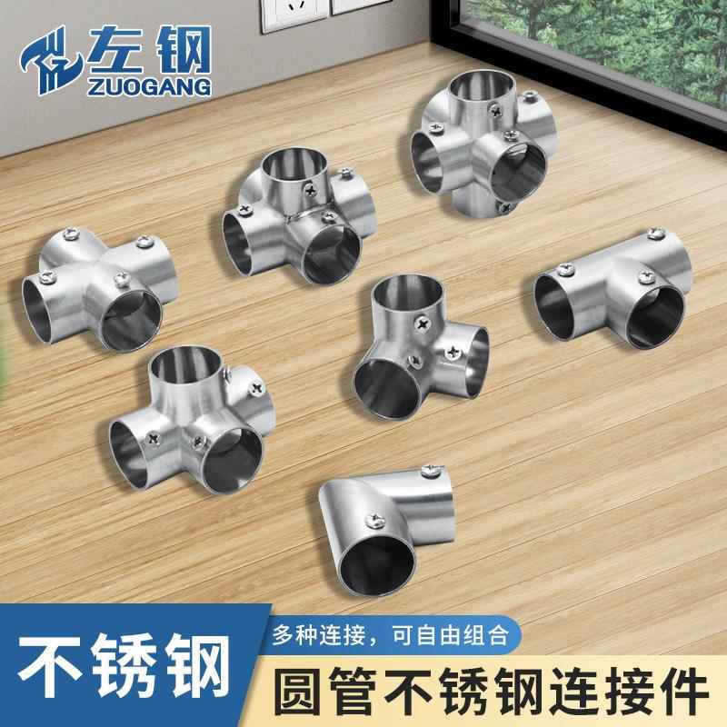 不锈钢管连接件挂衣杆衣通法兰座晾衣架货架固定三通接头弯头配件图片