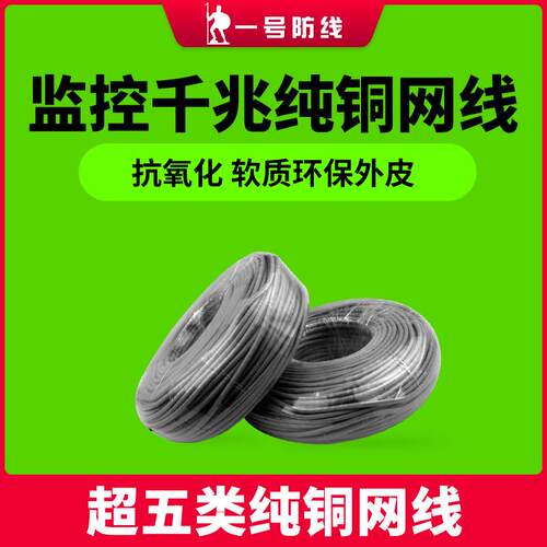 POE监控专用纯铜超五类网线家用摄像头8芯无氧铜网络线10米起包邮