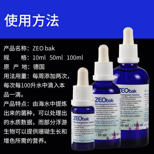 德国 Zeo-Vit BAK菌种 全系