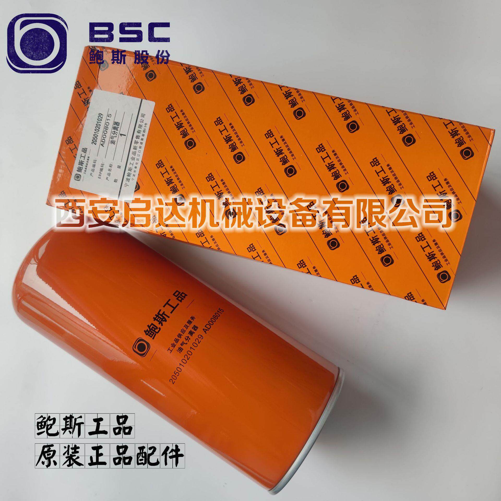 鲍斯工品205010201029螺杆空压机油分芯 鲍斯工品保养三滤配件