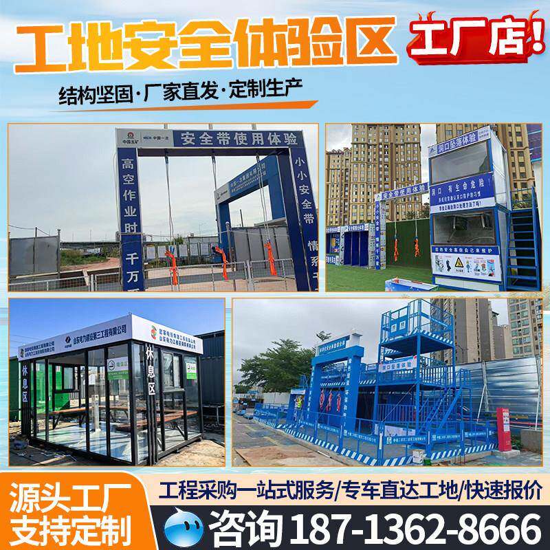 建筑工地标准化安全体验馆区设备安全绳带用电消防急救高空坠落