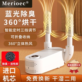 Merioec烘鞋器家用干鞋器暖鞋神器除臭杀菌烘干机宿舍鞋子烤鞋器