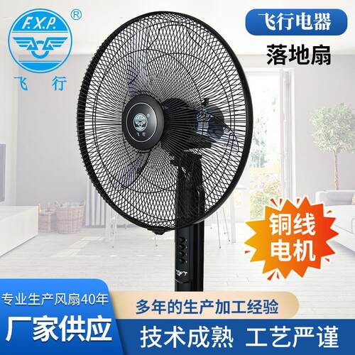 飞行牌18寸牛角叶落地扇大风力450mm坐地扇工业风扇【白色】