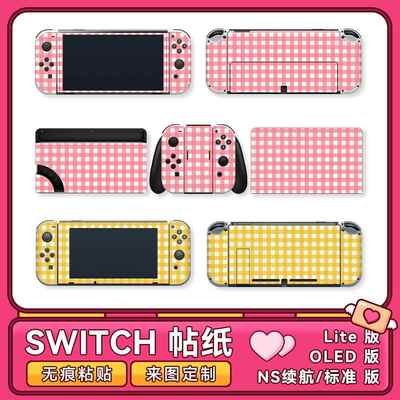 适用于Switch格子NS痛贴保护OLED贴纸来图定制不留胶Lite磨砂闪膜