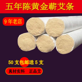 40 1纯手工艾条五年陈黄金艾条艾灸条艾草条蕲艾艾柱100%纯艾