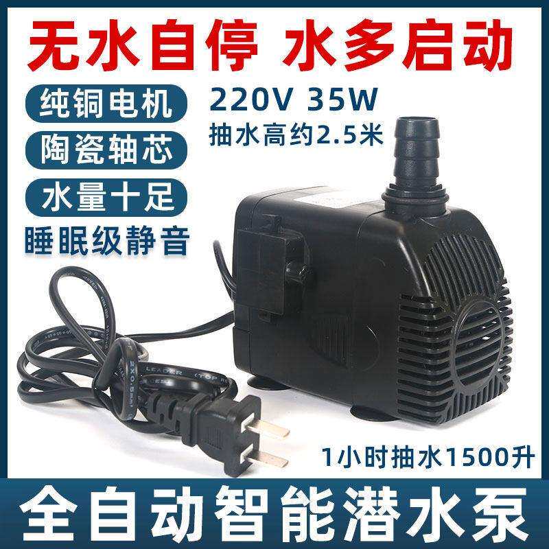 全自动水泵智能无水自停冷风扇冷风机环保空调鱼缸潜水泵排水泵