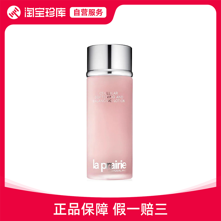 LA PRAIRIE莱珀妮水凝平衡柔肤水爽肤水清爽舒缓肌肤 250ml