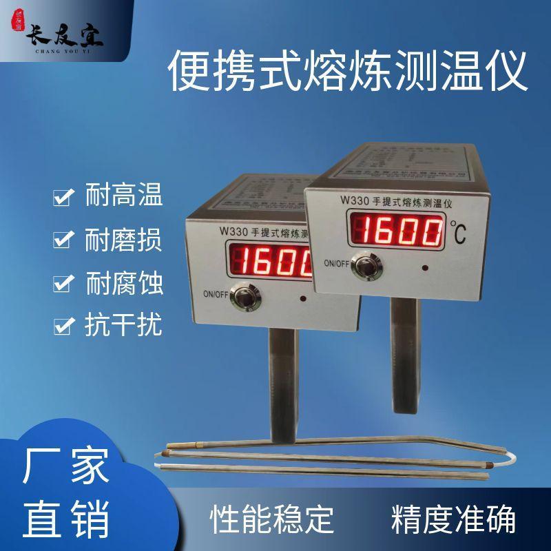 便携式熔炼测温仪铸造冶炼电炉中频熔炼炉炉前金属液态高温测试