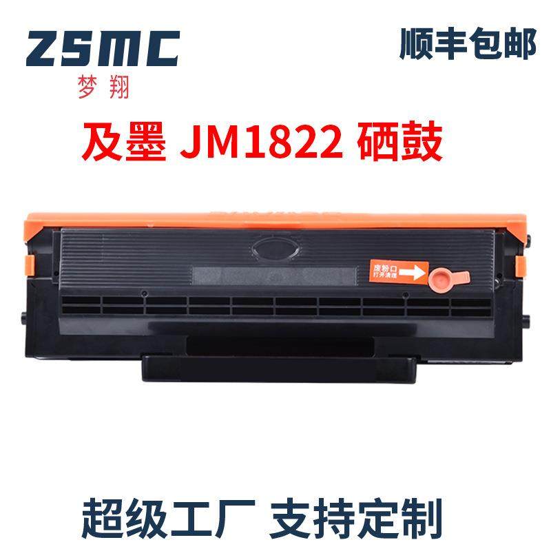 适用JIMO及墨JM1822硒鼓C1822L JM2022NWA JM1022W碳粉盒C2022H