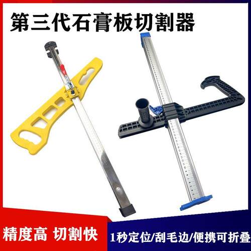 割裁石膏板切割神器木工全自动高精度专用工具切割刀划裁板器手