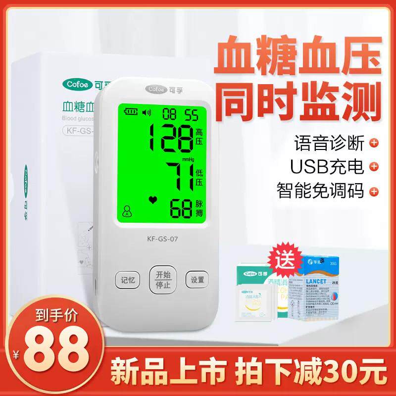 测血压血糖一体机电子量血压计测量仪器家用精准测压器可充电式