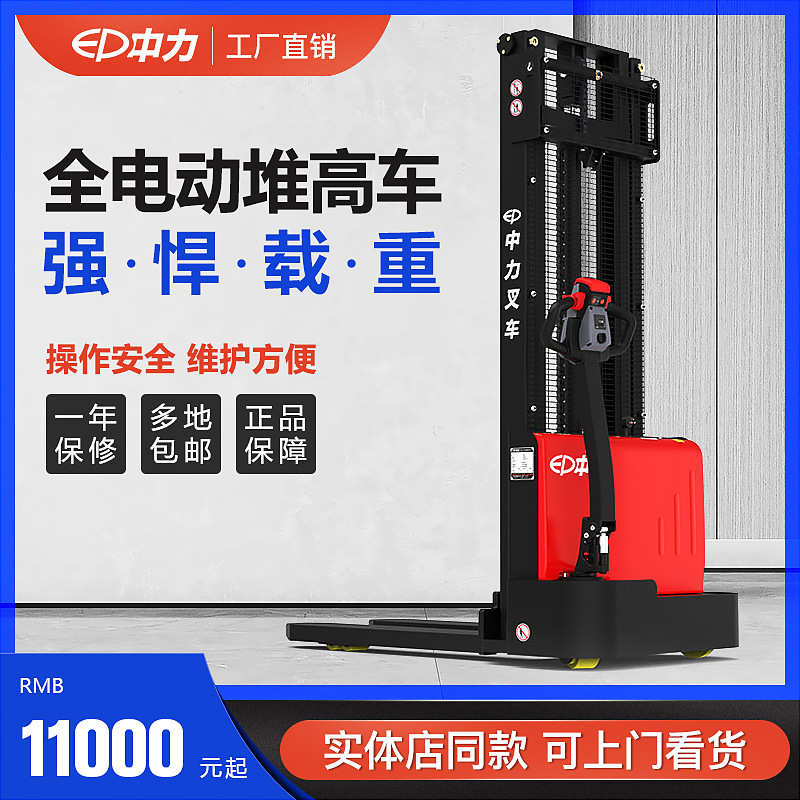 中力电动堆高车3米液压装卸车堆高机升高车小型1吨1.5吨 升降叉车