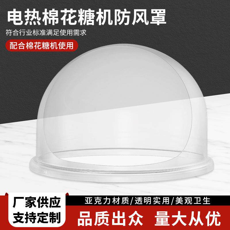 棉花糖机罩商用花式棉花糖机防尘罩电热棉花糖机防风罩子台式
