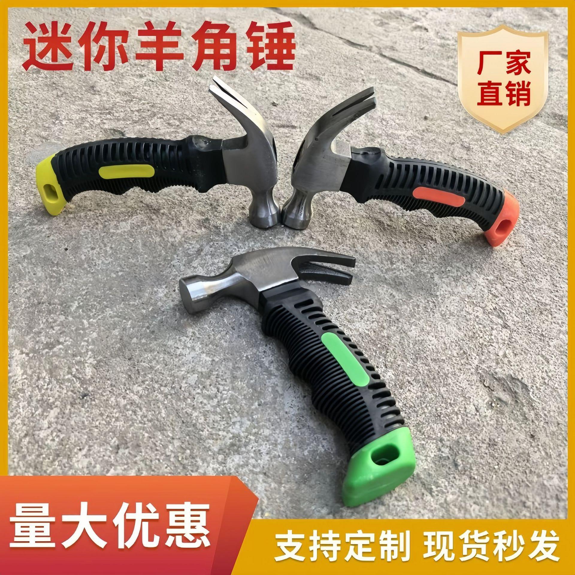 多功能迷你羊角锤迷你锤子0.25kg逃生锤救生锤迷你羊角锤家用