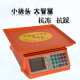 小当家商用30kg一体式 电子秤便捷简单卖菜摆摊水果称重计价秤10g