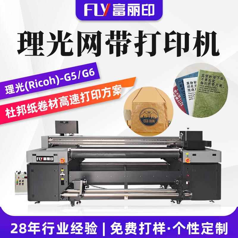 杜邦纸uv网带机理光皮革手软膜收提袋打印机工业印刷uv卷材导带机