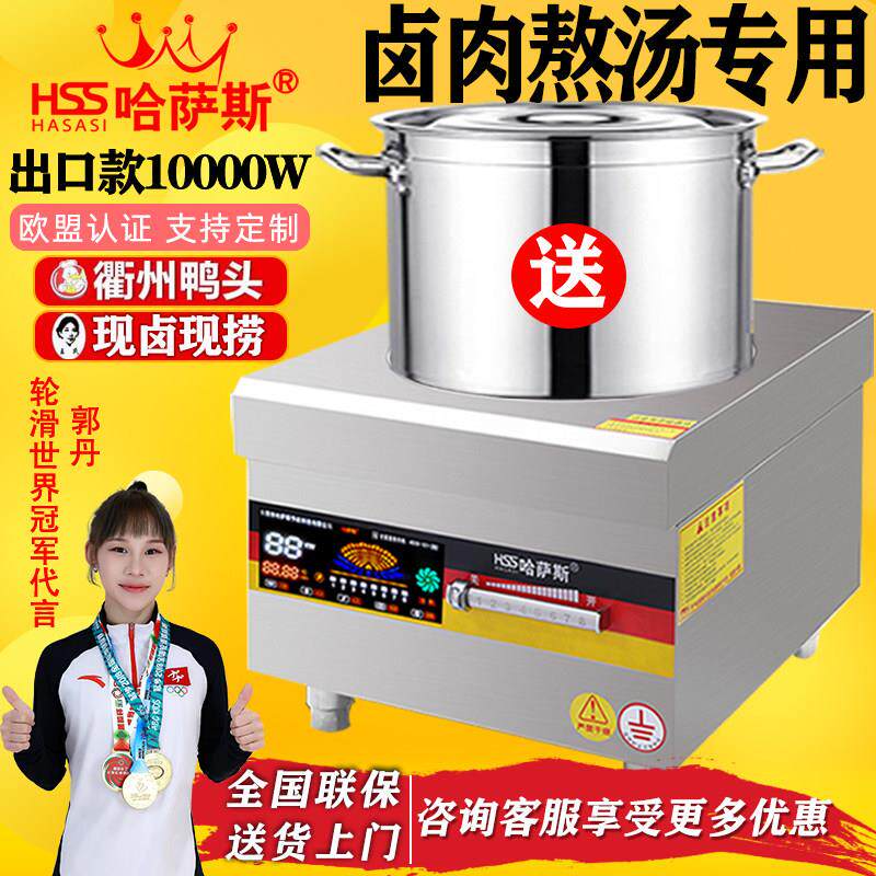 哈萨斯商用电磁炉10000W卤肉低汤灶大功率电磁炉8000w煲汤电灶台